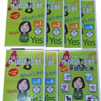 <BR>子どもが夢中で手を挙げる外国語活動 1-6巻+単語強化巻セット(スタンダード版）<BR>㈱さくら社