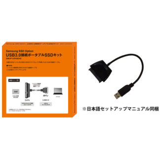 SMOP-U3PSSD/K<BR>SamsungSSDオプション：USB3.0接続ポータブルSSDキット<BR>サムスン（ＳＳＤ）