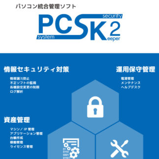 ZT-PCSK23S/1LPCSK2/追加1ライセンス 初年度保守サービス込ゼッタリンクス㈱