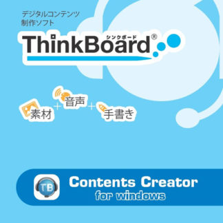 ZT-TBCCAC/BThinkBoard Contents Creator [大学・短期大学・大学院] 初年度保守サービス込ゼッタリンクス㈱