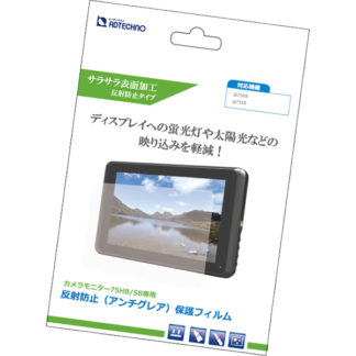 75FLM<BR>75HB/75SB専用反射防止保護フィルム<BR>㈱エーディテクノ