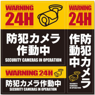 QSP-SECSTK01<BR>セキュリティーステッカー 「防犯カメラ作動中」 3種セット<BR>㈱ユニーク