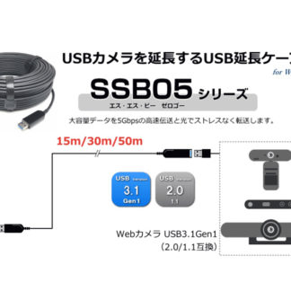 SSB05-15<BR>USB3.2Gen1（USB3.0）対応/転送速度5Gbps/USB光ハイブリット延長ケーブル 15m/SSB05-15<BR>㈱スペクトル