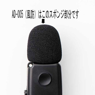 AD005<BR>マイク風防<BR>ＡＬＩＮＣＯ