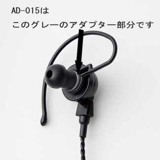 AD015耳栓アダプター（FP0412）×3個入りＡＬＩＮＣＯ
