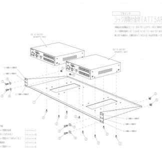 ATT3A8<BR>19インチラック取付金具 2個対応<BR>明京電機㈱