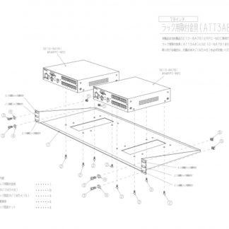 ATT3A819インチラック取付金具 2個対応明京電機㈱