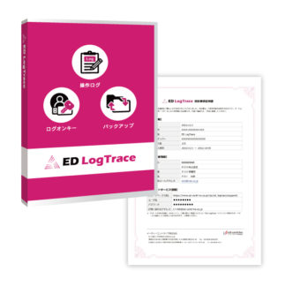 ED-LTYL<BR>ED Logtrace年額利用ライセンス<BR>イーディーコントライブ㈱