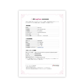 ED-LTYLK<BR>ED Logtrace年額利用更新ライセンス<BR>イーディーコントライブ㈱