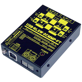 USB-RLSW-2CMMP-FT<BR>USBリレースイッチ（スイッチON/OFF）ユニット 接点構成2a（Win10 32・64bit対応）<BR>システムサコム工業㈱