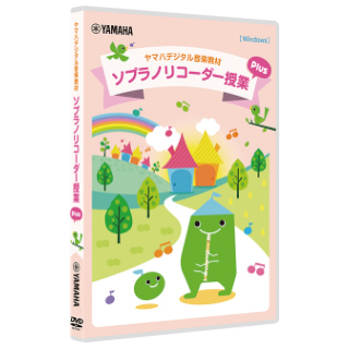 DKSR2020JPM<BR>デジタル音楽教材 ソプラノリコーダー授業Plus<BR>ヤマハ㈱