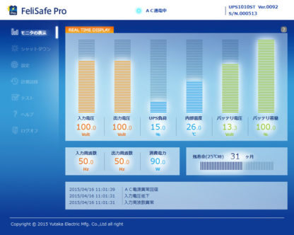 YESW-FP3AAUPS監視ソフトウェア『FeliSafe Pro』㈱ユタカ電機製作所