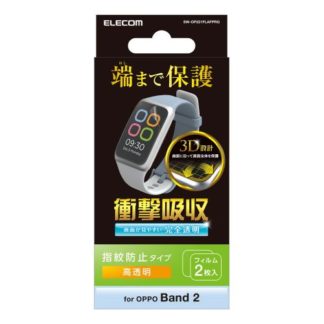 SW-OP221FLAFPRG<BR>OPPO Band 2用衝撃吸収フィルム/フルラウンド/指紋防止/高透明/2枚入り<BR>エレコム㈱