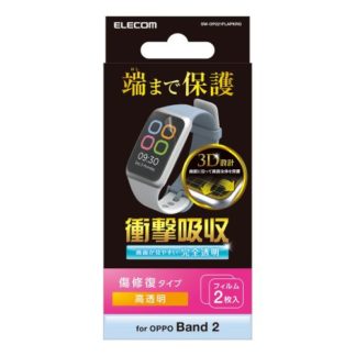 SW-OP221FLAPKRG<BR>OPPO Band 2用衝撃吸収フィルム/フルラウンド/指紋防止/高透明/傷リペア/2枚入り<BR>エレコム㈱