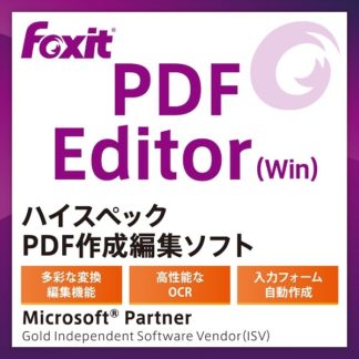 Foxit PDF Editor 36 - 99 サブスクリプション版・国際標準規格のPDF作成編集ソフトにCloud版をバンドルしたお得なセット・36ライセンスから注文可能㈱ＦｏｘｉｔＪａｐａｎ