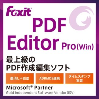 Foxit PDF Editor Pro 36 - 99 サブスクリプション版・国際標準規格のPDF作成編集ソフトにCloud版をバンドルしたお得なセット・36ライセンスから注文可能㈱ＦｏｘｉｔＪａｐａｎ