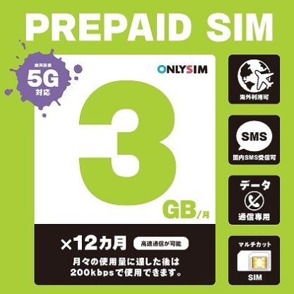 202306010312楽天プリペイドSIM 毎月3GB 初月＋12ヶ月 SMS受信可㈱モバイル・プランニング