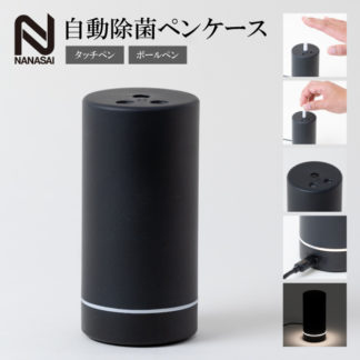 NC-JJP-B<BR>自動除菌ペンケース ボールペンタイプ<BR>㈱七彩