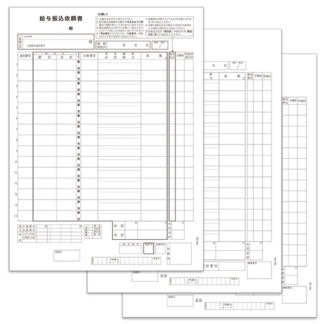 PA1122G<BR>給与振込依頼書 200セット<BR>ピーシーエー