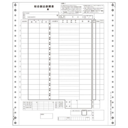PA121G総合振込依頼書 200枚 連続ピーシーエー