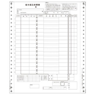PA122G<BR>給与振込依頼書 200枚 連続<BR>ピーシーエー