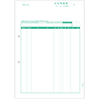 PA1351-1G<BR>支払明細書 500枚<BR>ピーシーエー