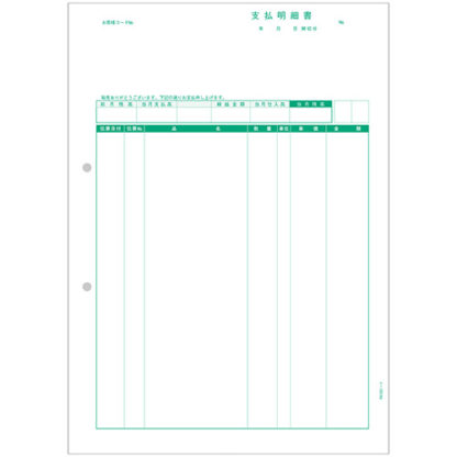 PA1351-1G支払明細書 500枚ピーシーエー