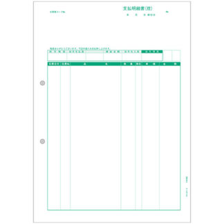 PA1351-2G<BR>支払明細書(控)500枚<BR>ピーシーエー