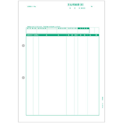 PA1351-2G支払明細書(控)500枚ピーシーエー