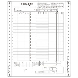PB121G<BR>総合振込依頼書 800枚 連続<BR>ピーシーエー