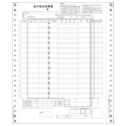 PB122G給与振込依頼書 800枚 連続ピーシーエー