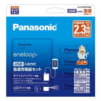 K-KJ87MCD40L<BR>単3形 エネループ 4本付 USB入出力付急速充電器セット<BR>パナソニック㈱（家電）