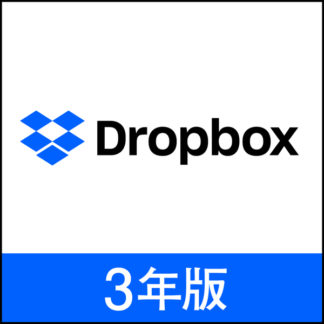 317480<BR>Dropbox Plus 3年版 ライセンス版（1L～）（新価格 2023年）<BR>ソースネクスト㈱