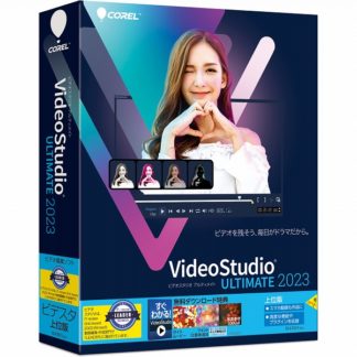 317560<BR>VideoStudio Ultimate 2023<BR>ソースネクスト㈱