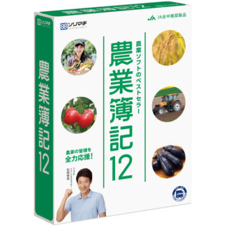 <BR>農業簿記12<BR>ソリマチ㈱
